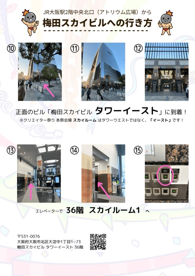 JR大阪駅2階中央北口（アトリウム広場）から梅田スカイビルへの行き方（10〜15）